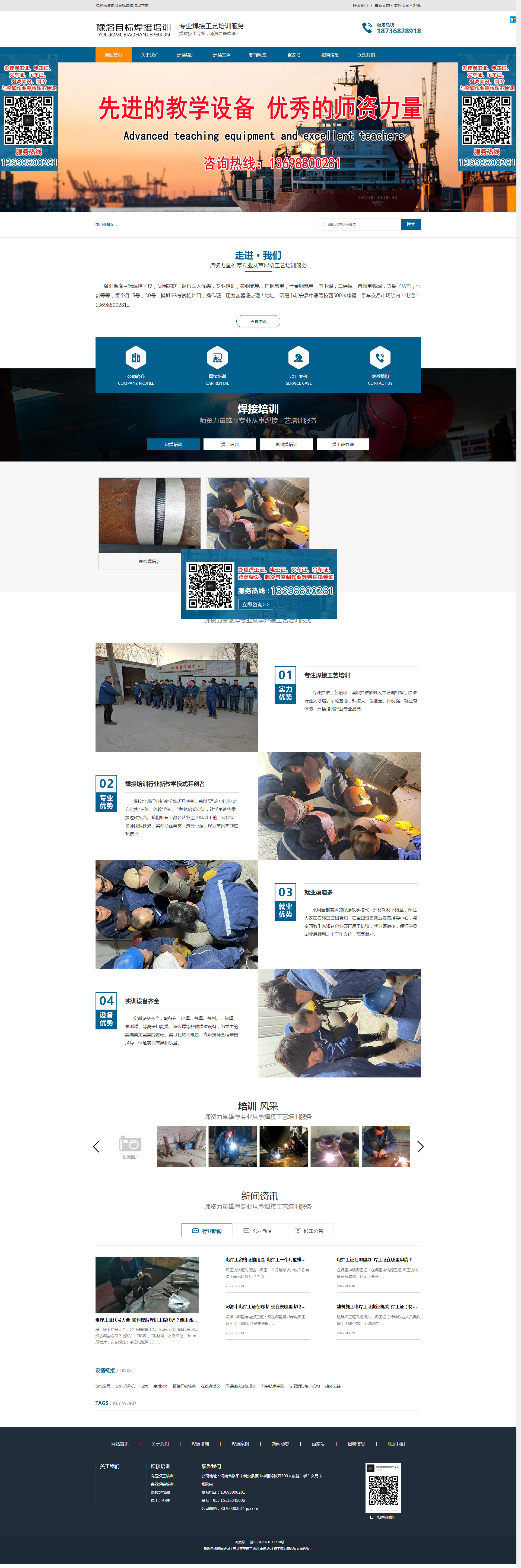 豫洛目標焊接培訓.png